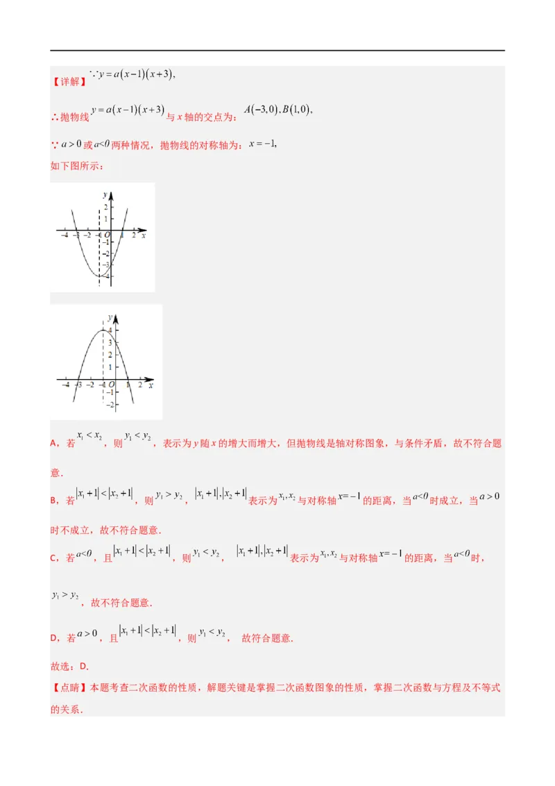 专题03二次函数含参解析式问题（解析版）_中考复习资料_语数英物化_2数学中考复习_2023年中考复习资料_二轮复习_备战2023年中考数学二轮复习常考点微专题归纳提分特训（全国通用）