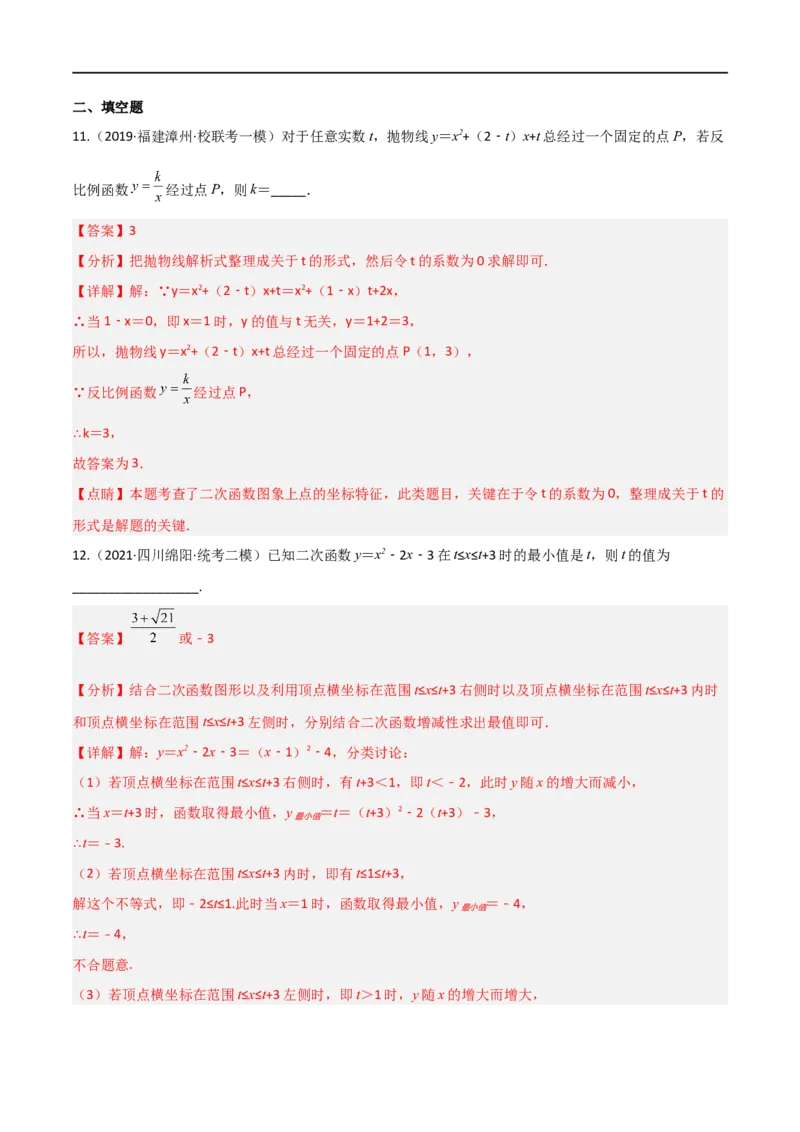 专题03二次函数含参解析式问题（解析版）_中考复习资料_语数英物化_2数学中考复习_2023年中考复习资料_二轮复习_备战2023年中考数学二轮复习常考点微专题归纳提分特训（全国通用）