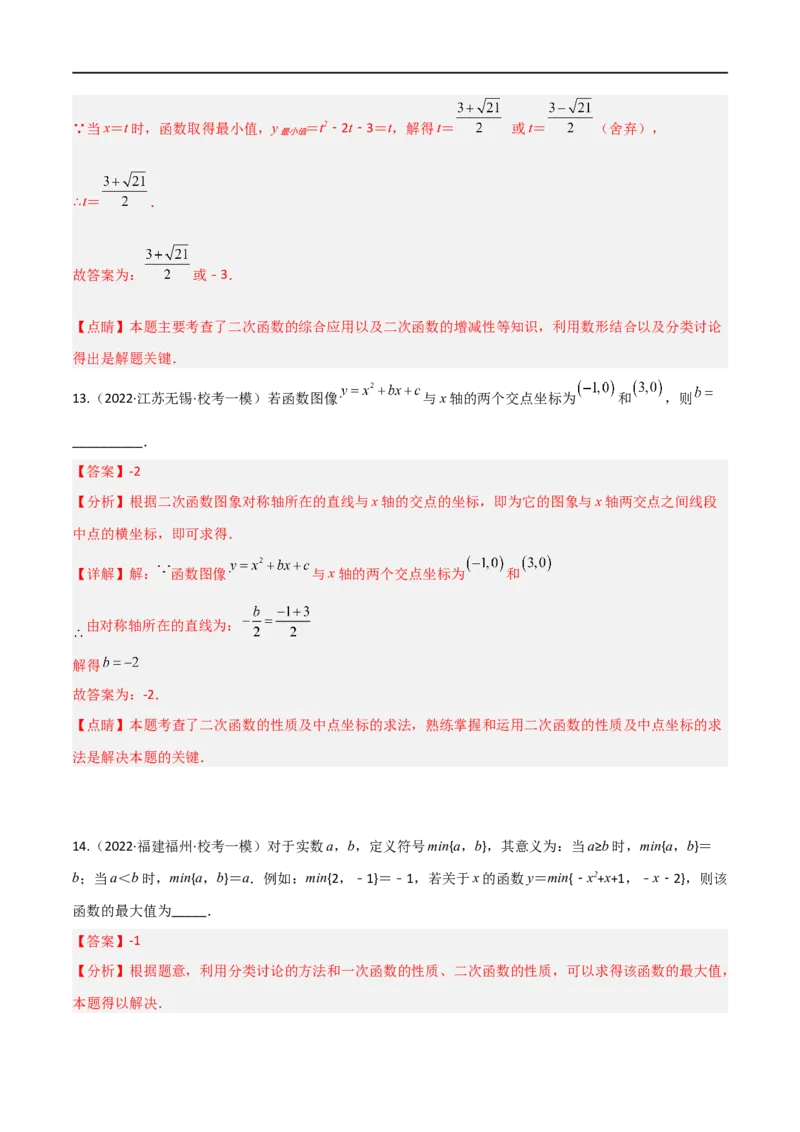 专题03二次函数含参解析式问题（解析版）_中考复习资料_语数英物化_2数学中考复习_2023年中考复习资料_二轮复习_备战2023年中考数学二轮复习常考点微专题归纳提分特训（全国通用）