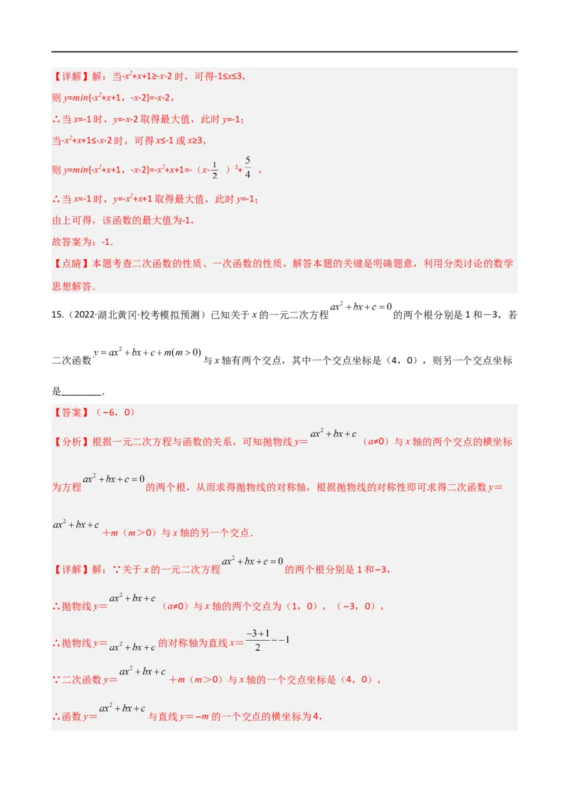 专题03二次函数含参解析式问题（解析版）_中考复习资料_语数英物化_2数学中考复习_2023年中考复习资料_二轮复习_备战2023年中考数学二轮复习常考点微专题归纳提分特训（全国通用）