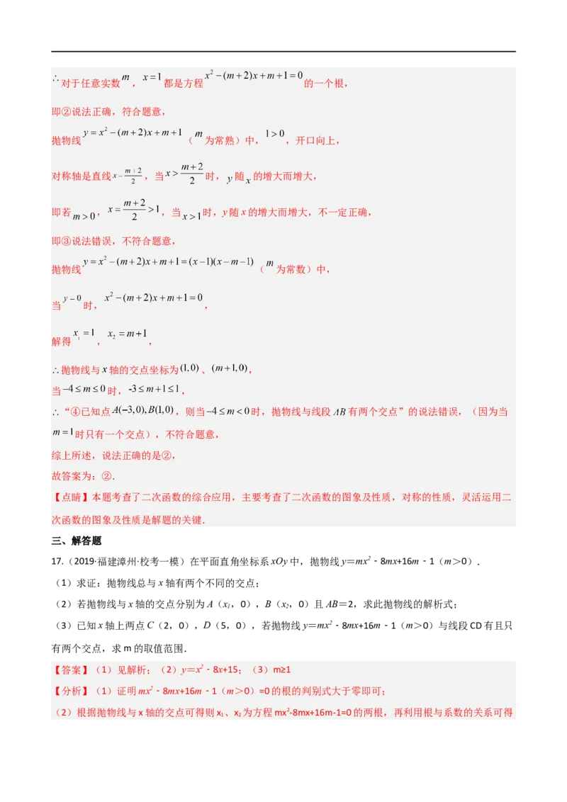 专题03二次函数含参解析式问题（解析版）_中考复习资料_语数英物化_2数学中考复习_2023年中考复习资料_二轮复习_备战2023年中考数学二轮复习常考点微专题归纳提分特训（全国通用）