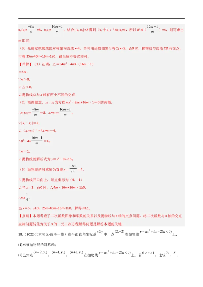 专题03二次函数含参解析式问题（解析版）_中考复习资料_语数英物化_2数学中考复习_2023年中考复习资料_二轮复习_备战2023年中考数学二轮复习常考点微专题归纳提分特训（全国通用）