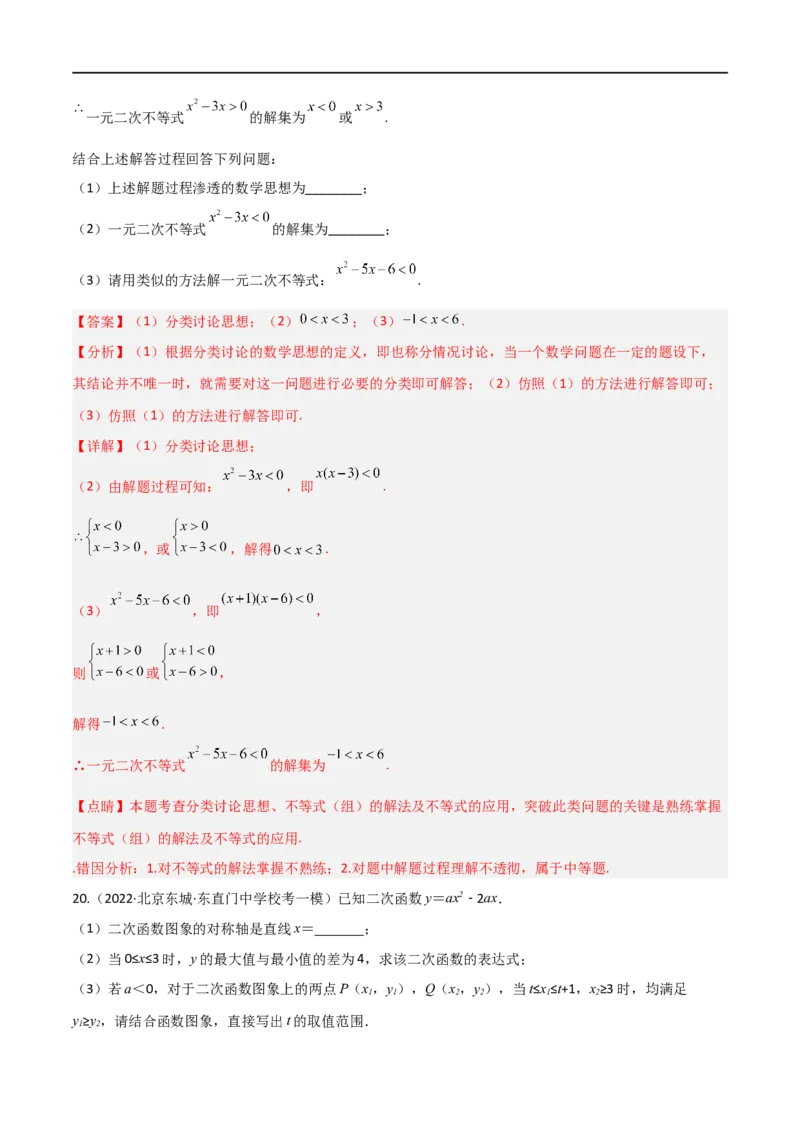 专题03二次函数含参解析式问题（解析版）_中考复习资料_语数英物化_2数学中考复习_2023年中考复习资料_二轮复习_备战2023年中考数学二轮复习常考点微专题归纳提分特训（全国通用）