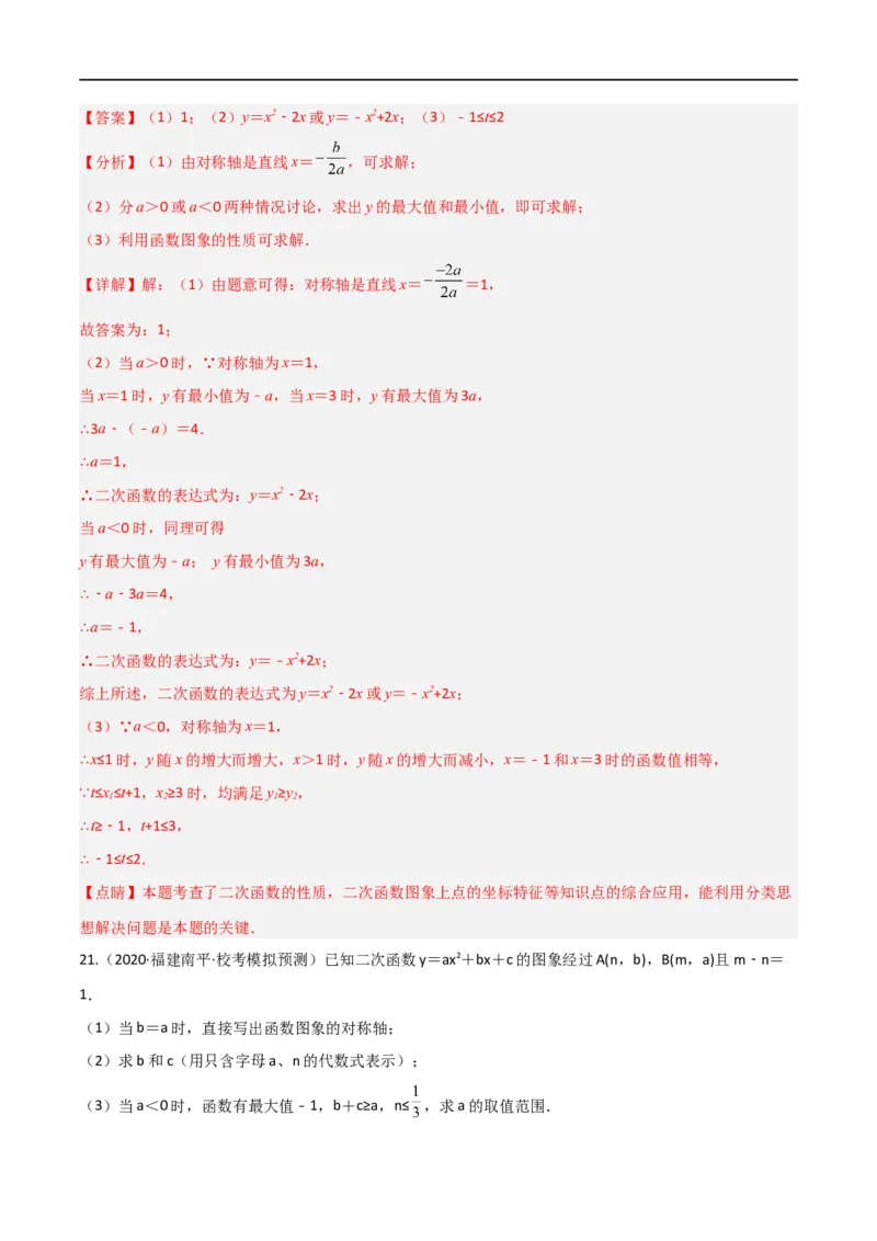 专题03二次函数含参解析式问题（解析版）_中考复习资料_语数英物化_2数学中考复习_2023年中考复习资料_二轮复习_备战2023年中考数学二轮复习常考点微专题归纳提分特训（全国通用）
