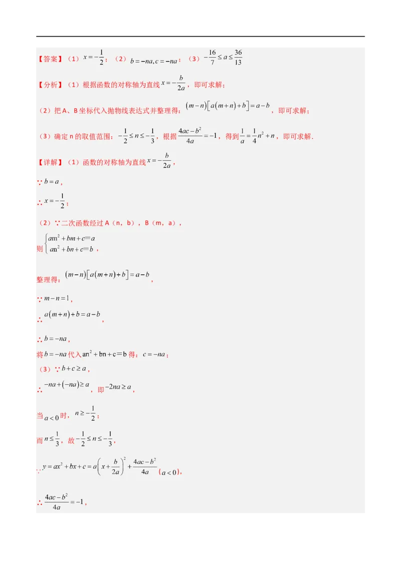 专题03二次函数含参解析式问题（解析版）_中考复习资料_语数英物化_2数学中考复习_2023年中考复习资料_二轮复习_备战2023年中考数学二轮复习常考点微专题归纳提分特训（全国通用）