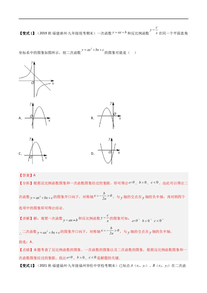 专题03二次函数含参解析式问题（解析版）_中考复习资料_语数英物化_2数学中考复习_2023年中考复习资料_二轮复习_备战2023年中考数学二轮复习常考点微专题归纳提分特训（全国通用）