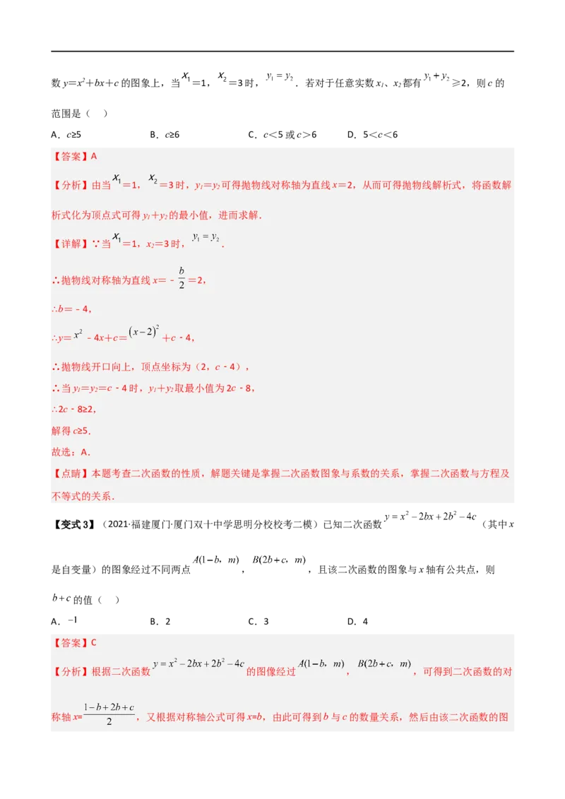 专题03二次函数含参解析式问题（解析版）_中考复习资料_语数英物化_2数学中考复习_2023年中考复习资料_二轮复习_备战2023年中考数学二轮复习常考点微专题归纳提分特训（全国通用）