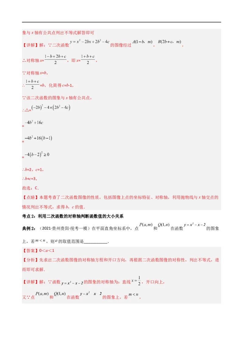 专题03二次函数含参解析式问题（解析版）_中考复习资料_语数英物化_2数学中考复习_2023年中考复习资料_二轮复习_备战2023年中考数学二轮复习常考点微专题归纳提分特训（全国通用）