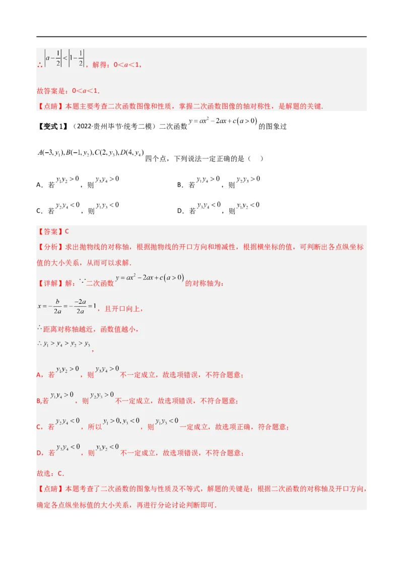 专题03二次函数含参解析式问题（解析版）_中考复习资料_语数英物化_2数学中考复习_2023年中考复习资料_二轮复习_备战2023年中考数学二轮复习常考点微专题归纳提分特训（全国通用）