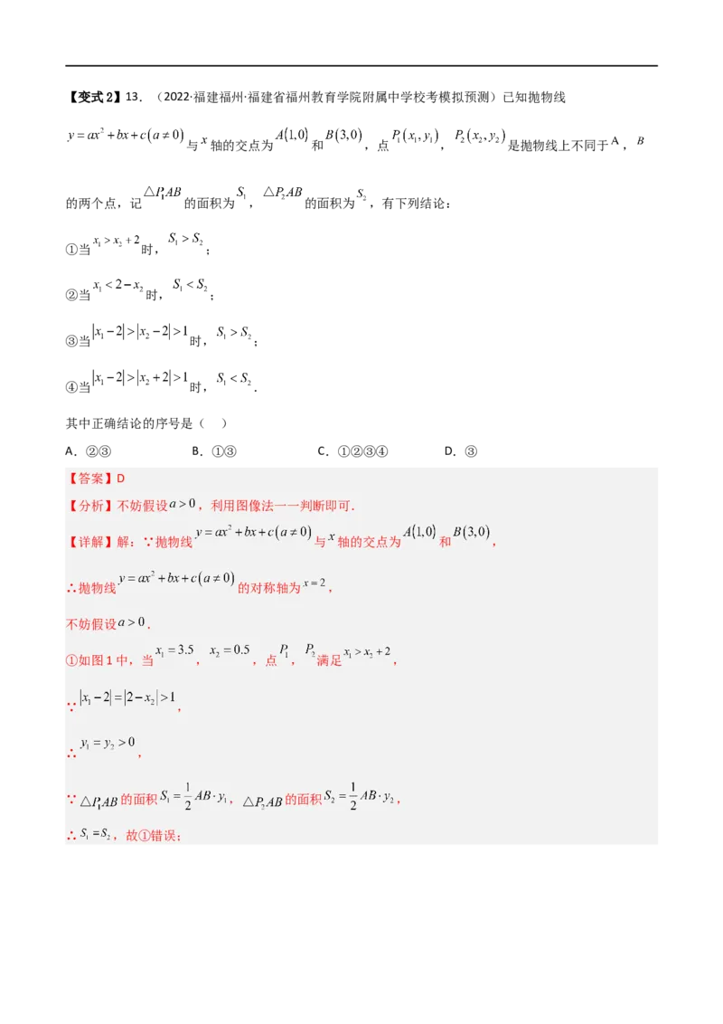 专题03二次函数含参解析式问题（解析版）_中考复习资料_语数英物化_2数学中考复习_2023年中考复习资料_二轮复习_备战2023年中考数学二轮复习常考点微专题归纳提分特训（全国通用）