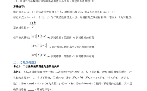专题03二次函数含参解析式问题（解析版）_中考复习资料_语数英物化_2数学中考复习_2023年中考复习资料_二轮复习_备战2023年中考数学二轮复习常考点微专题归纳提分特训（全国通用）