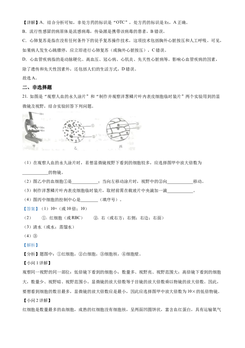 精品解析：2023年吉林省中考生物真题（解析版）_new_6生物中考复习_2025中考复习资料_中考真题（近三年）_2023年生物中考真题