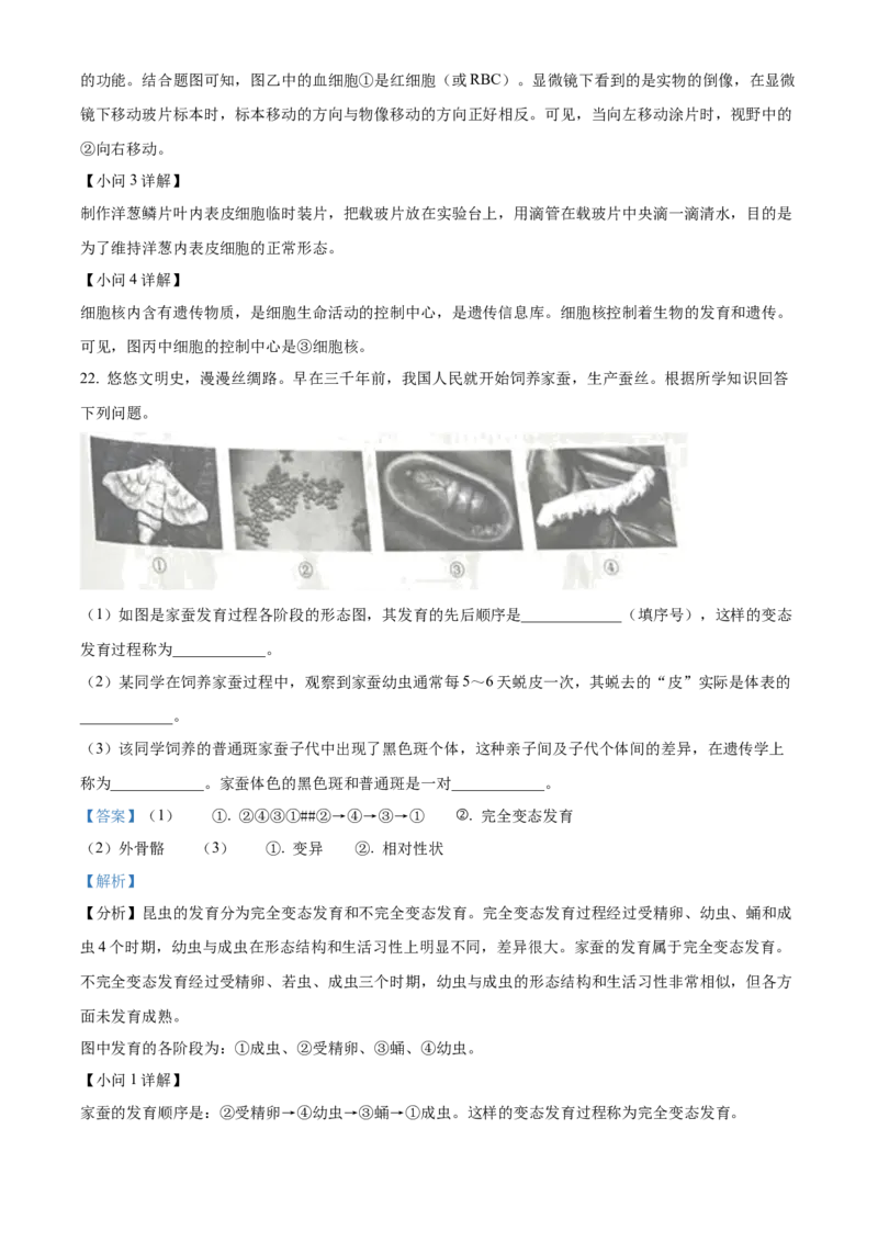 精品解析：2023年吉林省中考生物真题（解析版）_new_6生物中考复习_2025中考复习资料_中考真题（近三年）_2023年生物中考真题