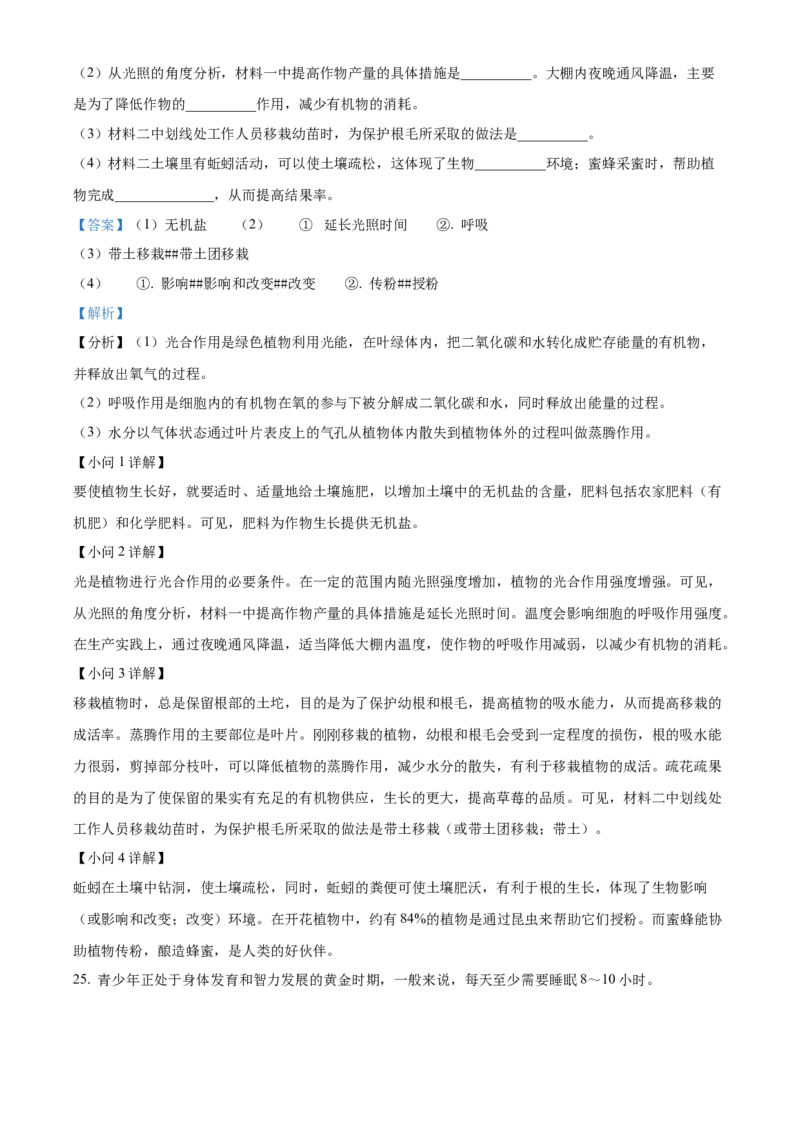 精品解析：2023年吉林省中考生物真题（解析版）_new_6生物中考复习_2025中考复习资料_中考真题（近三年）_2023年生物中考真题