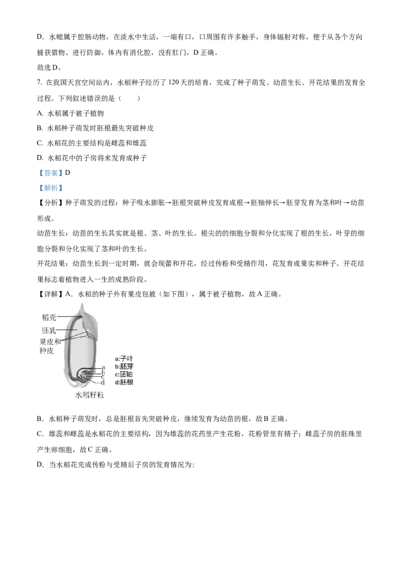 精品解析：2023年吉林省中考生物真题（解析版）_new_6生物中考复习_2025中考复习资料_中考真题（近三年）_2023年生物中考真题