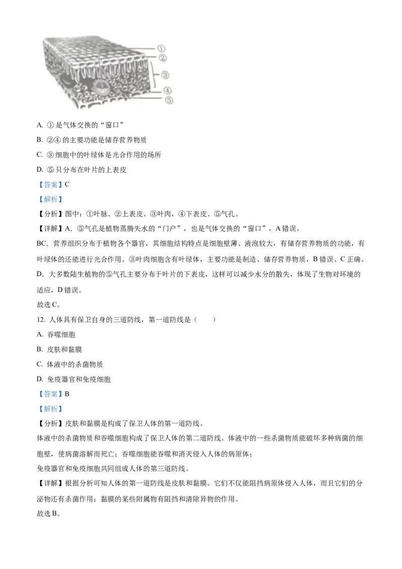 精品解析：2023年吉林省中考生物真题（解析版）_new_6生物中考复习_2025中考复习资料_中考真题（近三年）_2023年生物中考真题