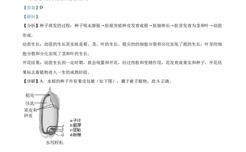 精品解析：2023年吉林省中考生物真题（解析版）_new_6生物中考复习_2025中考复习资料_中考真题（近三年）_2023年生物中考真题