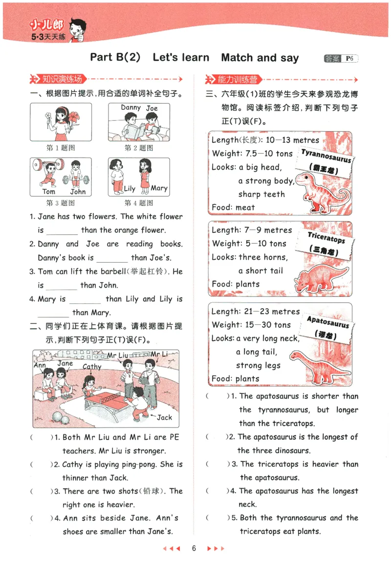 2026春《53天天练》英语PEP6下_2026春小学教辅大合集_7-26春《53天天练》系列_26春《53天天练》英语_26春《53天天练》英语PEP_2026春《53天天练》英语PEP6下