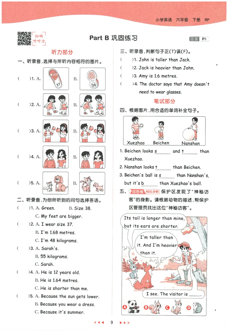 2026春《53天天练》英语PEP6下_2026春小学教辅大合集_7-26春《53天天练》系列_26春《53天天练》英语_26春《53天天练》英语PEP_2026春《53天天练》英语PEP6下