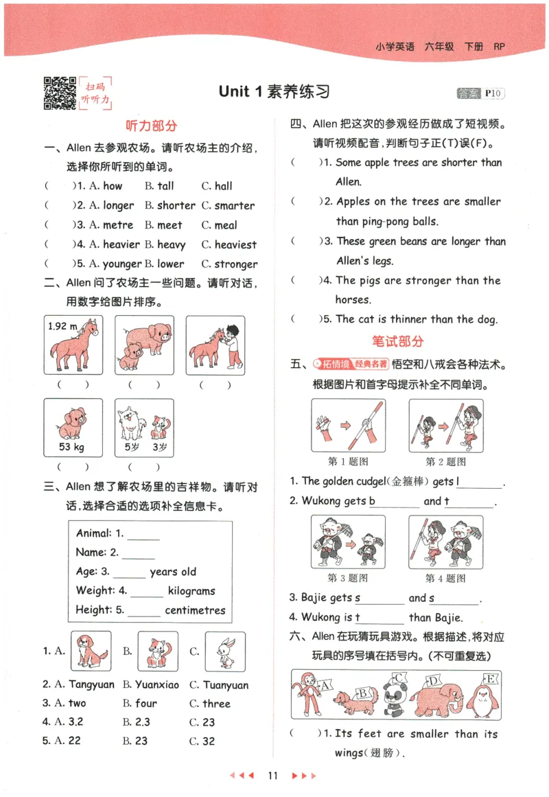 2026春《53天天练》英语PEP6下_2026春小学教辅大合集_7-26春《53天天练》系列_26春《53天天练》英语_26春《53天天练》英语PEP_2026春《53天天练》英语PEP6下