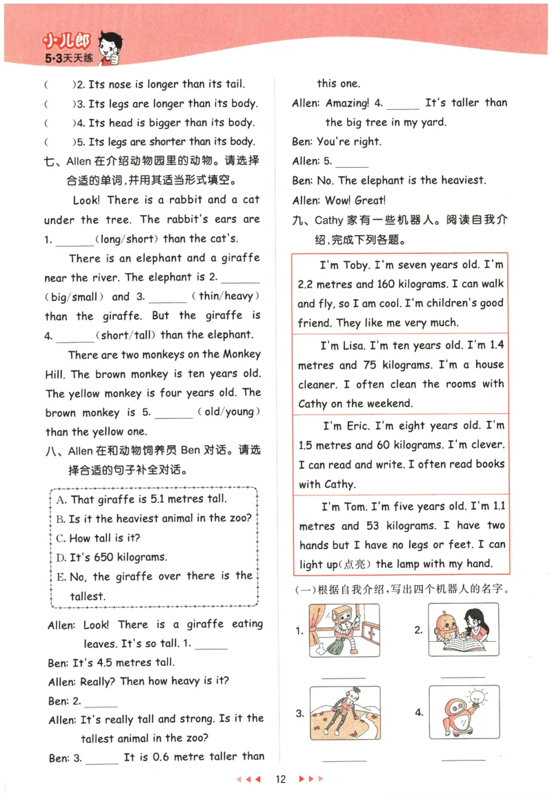 2026春《53天天练》英语PEP6下_2026春小学教辅大合集_7-26春《53天天练》系列_26春《53天天练》英语_26春《53天天练》英语PEP_2026春《53天天练》英语PEP6下