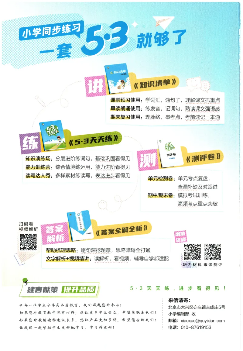 2026春《53天天练》英语PEP6下_2026春小学教辅大合集_7-26春《53天天练》系列_26春《53天天练》英语_26春《53天天练》英语PEP_2026春《53天天练》英语PEP6下