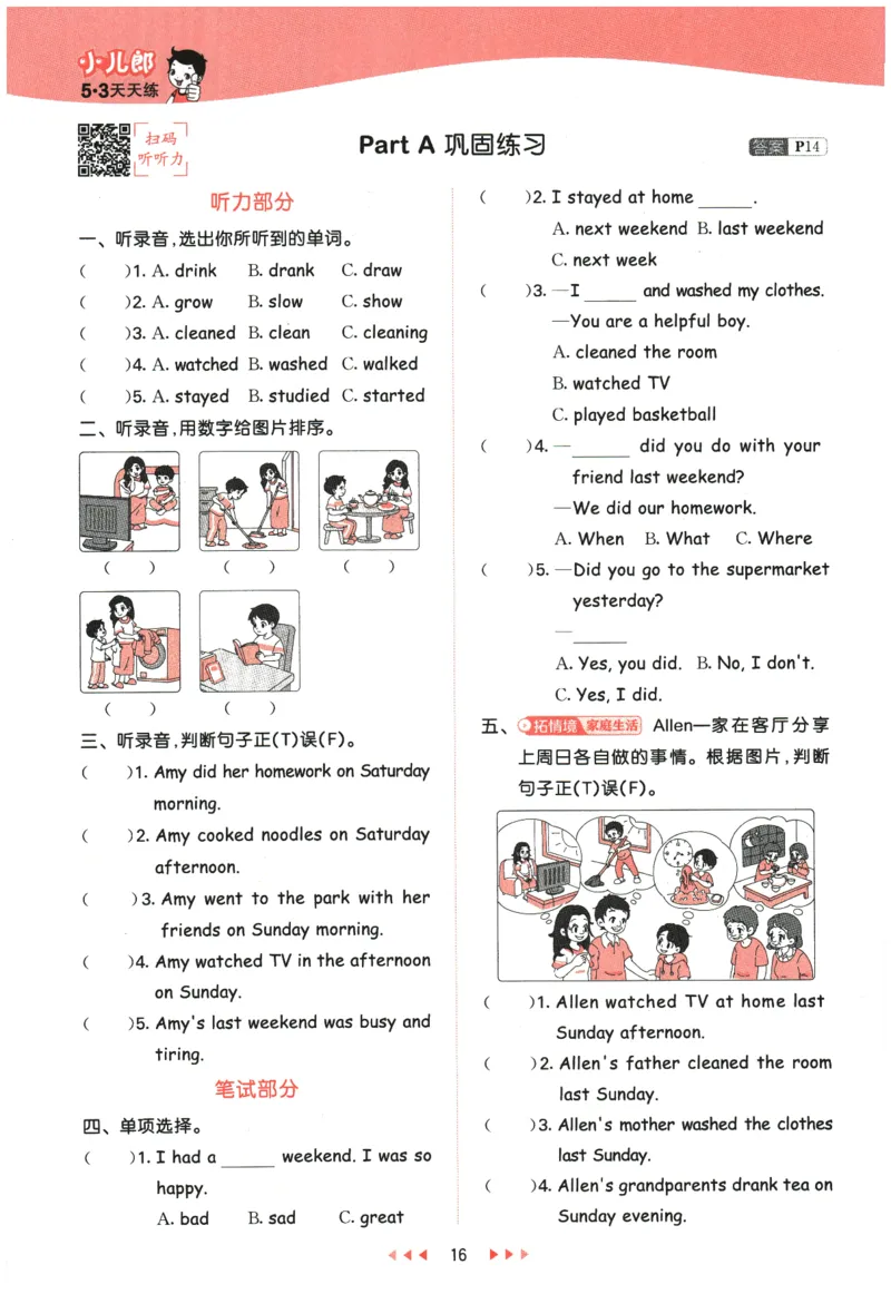 2026春《53天天练》英语PEP6下_2026春小学教辅大合集_7-26春《53天天练》系列_26春《53天天练》英语_26春《53天天练》英语PEP_2026春《53天天练》英语PEP6下