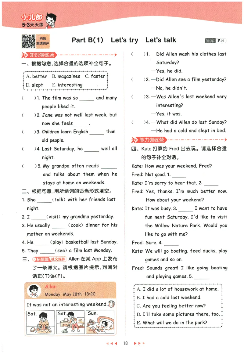 2026春《53天天练》英语PEP6下_2026春小学教辅大合集_7-26春《53天天练》系列_26春《53天天练》英语_26春《53天天练》英语PEP_2026春《53天天练》英语PEP6下