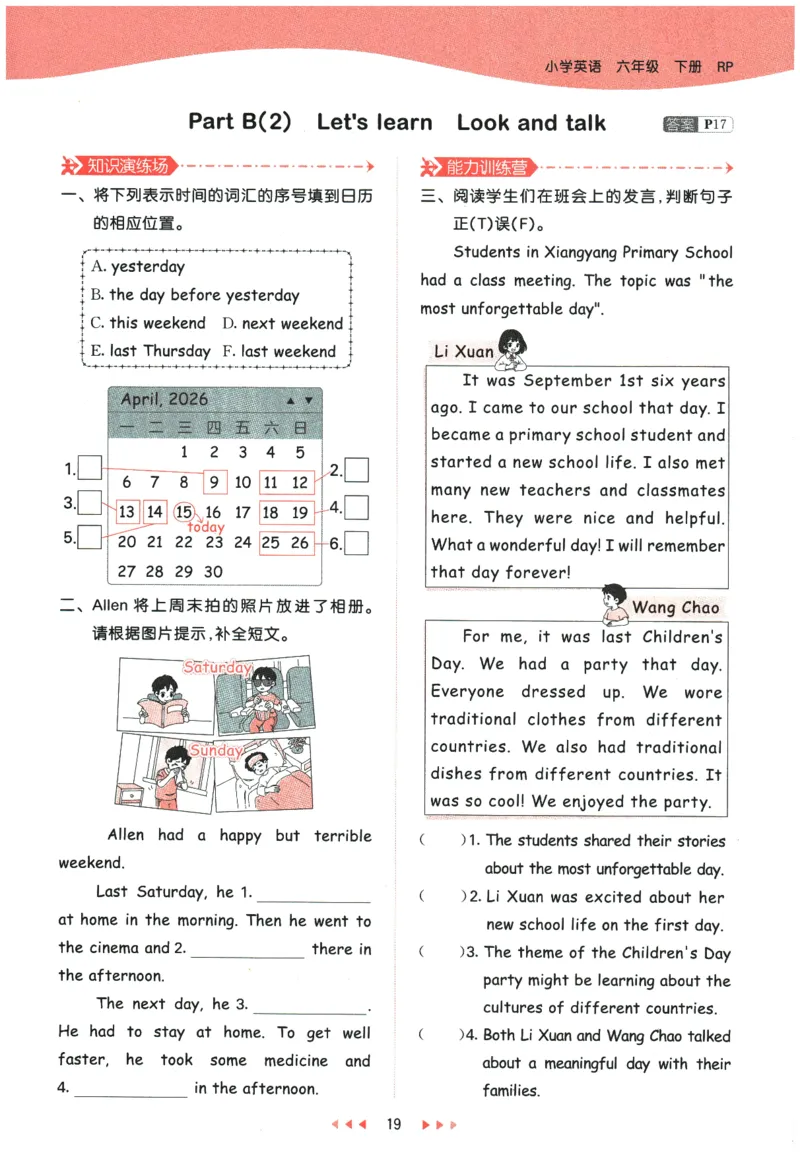 2026春《53天天练》英语PEP6下_2026春小学教辅大合集_7-26春《53天天练》系列_26春《53天天练》英语_26春《53天天练》英语PEP_2026春《53天天练》英语PEP6下