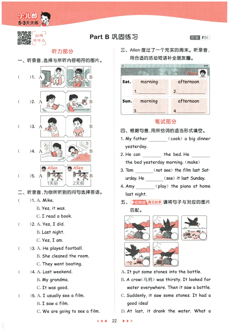 2026春《53天天练》英语PEP6下_2026春小学教辅大合集_7-26春《53天天练》系列_26春《53天天练》英语_26春《53天天练》英语PEP_2026春《53天天练》英语PEP6下