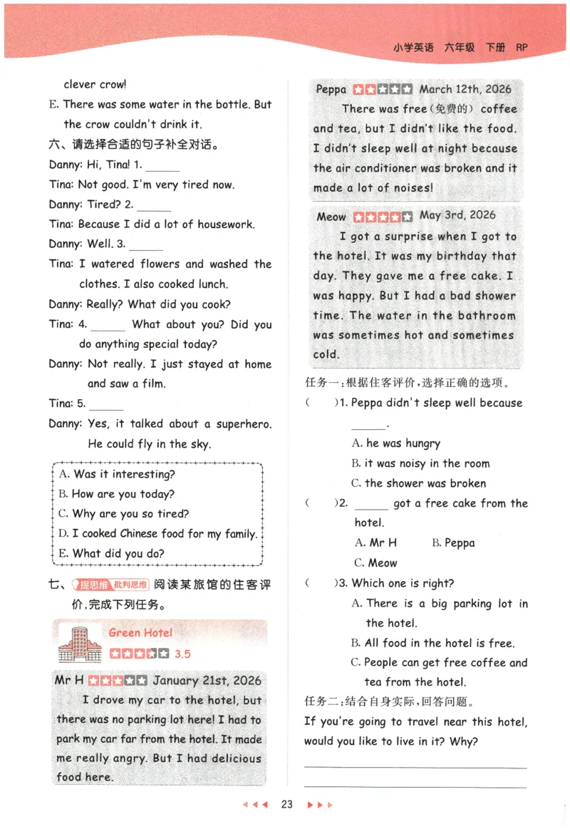 2026春《53天天练》英语PEP6下_2026春小学教辅大合集_7-26春《53天天练》系列_26春《53天天练》英语_26春《53天天练》英语PEP_2026春《53天天练》英语PEP6下