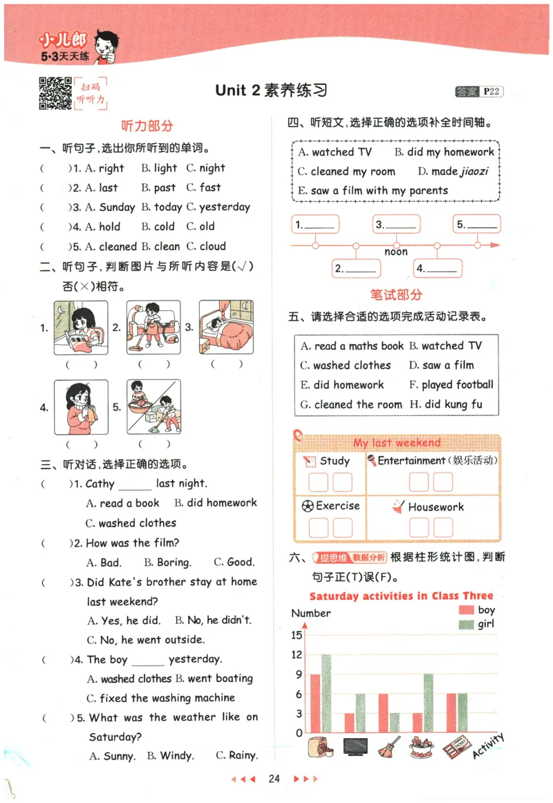 2026春《53天天练》英语PEP6下_2026春小学教辅大合集_7-26春《53天天练》系列_26春《53天天练》英语_26春《53天天练》英语PEP_2026春《53天天练》英语PEP6下