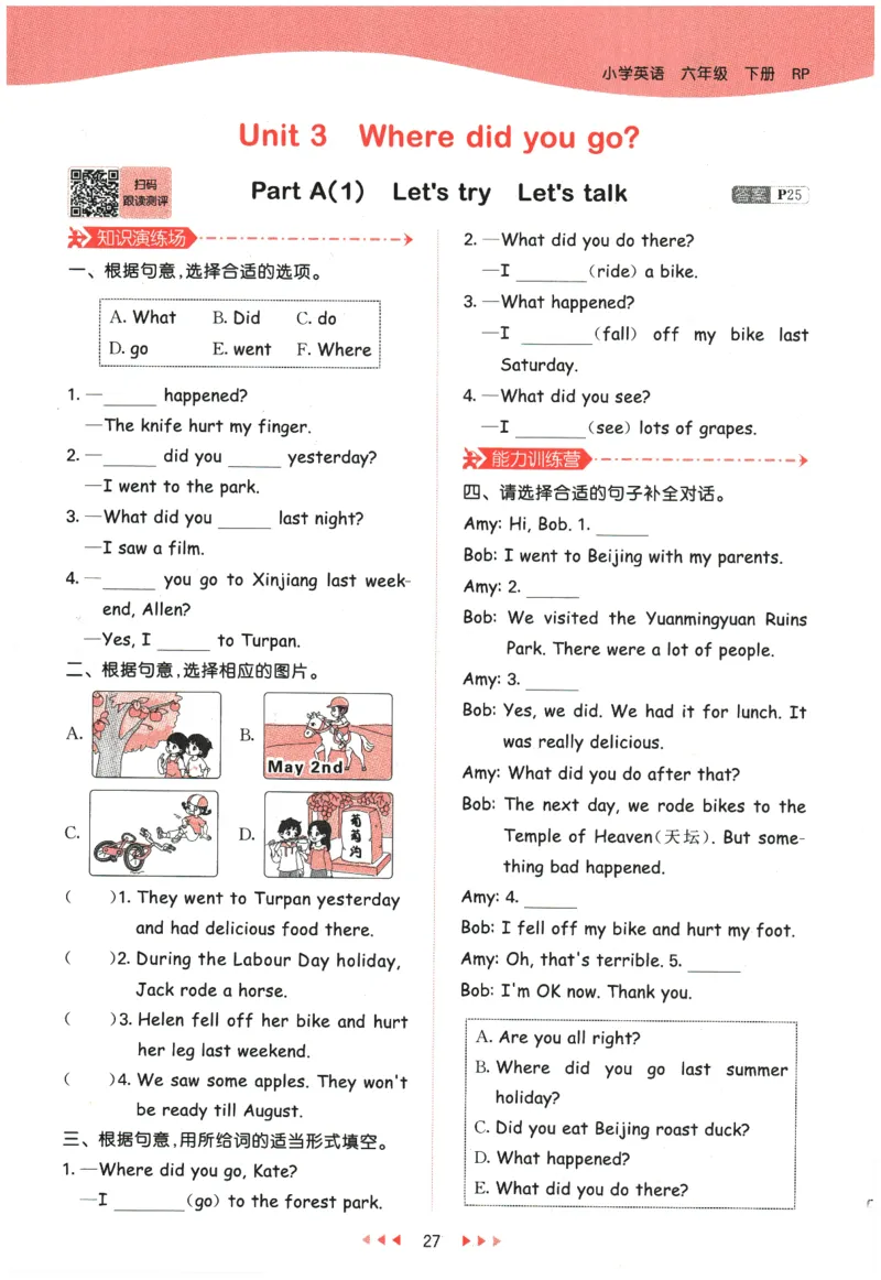 2026春《53天天练》英语PEP6下_2026春小学教辅大合集_7-26春《53天天练》系列_26春《53天天练》英语_26春《53天天练》英语PEP_2026春《53天天练》英语PEP6下