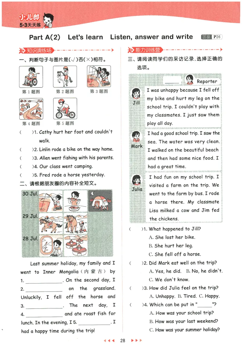 2026春《53天天练》英语PEP6下_2026春小学教辅大合集_7-26春《53天天练》系列_26春《53天天练》英语_26春《53天天练》英语PEP_2026春《53天天练》英语PEP6下