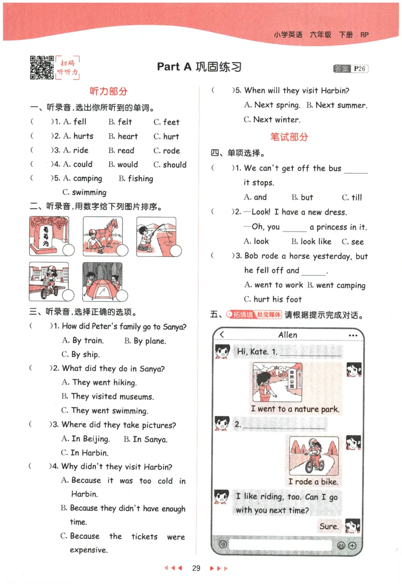 2026春《53天天练》英语PEP6下_2026春小学教辅大合集_7-26春《53天天练》系列_26春《53天天练》英语_26春《53天天练》英语PEP_2026春《53天天练》英语PEP6下