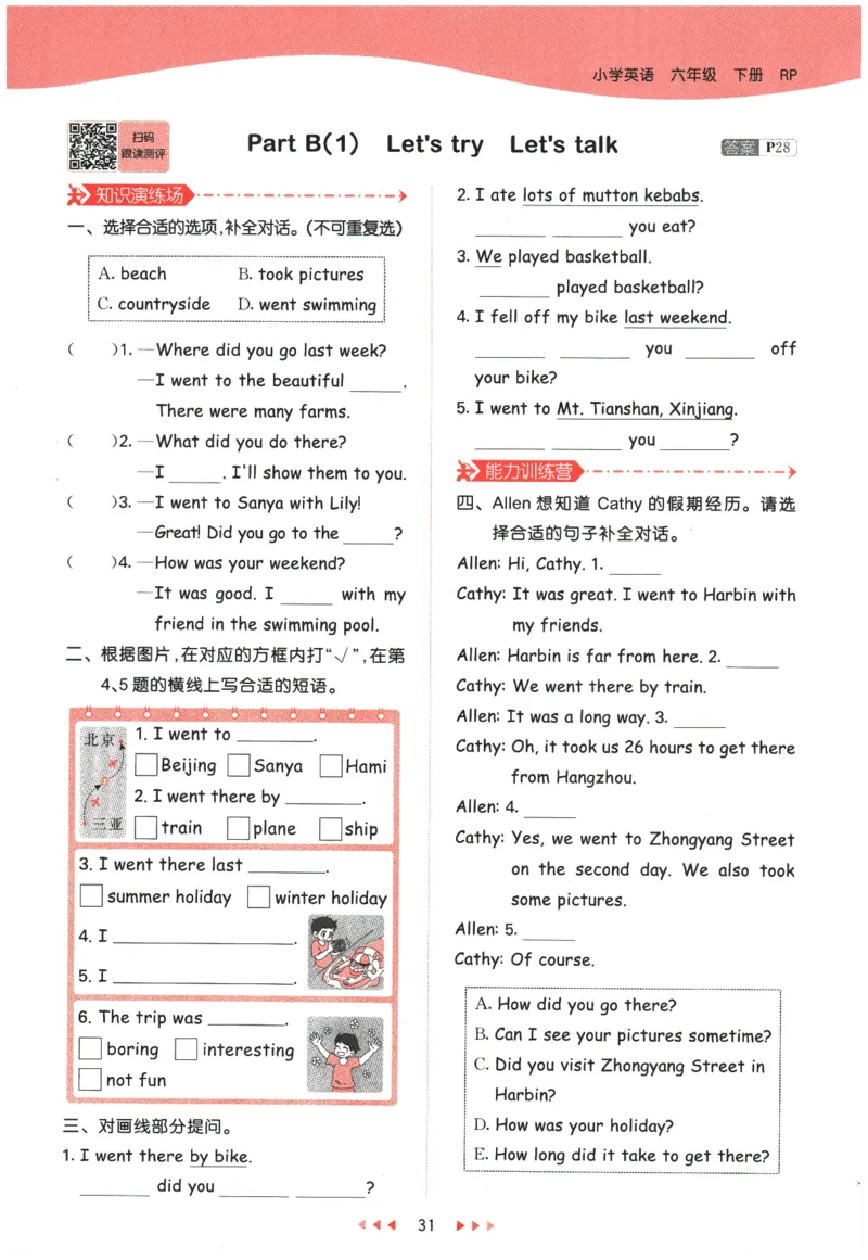 2026春《53天天练》英语PEP6下_2026春小学教辅大合集_7-26春《53天天练》系列_26春《53天天练》英语_26春《53天天练》英语PEP_2026春《53天天练》英语PEP6下