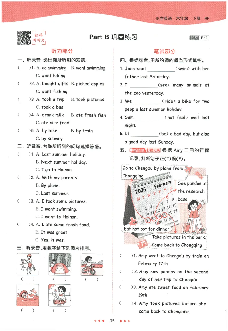 2026春《53天天练》英语PEP6下_2026春小学教辅大合集_7-26春《53天天练》系列_26春《53天天练》英语_26春《53天天练》英语PEP_2026春《53天天练》英语PEP6下