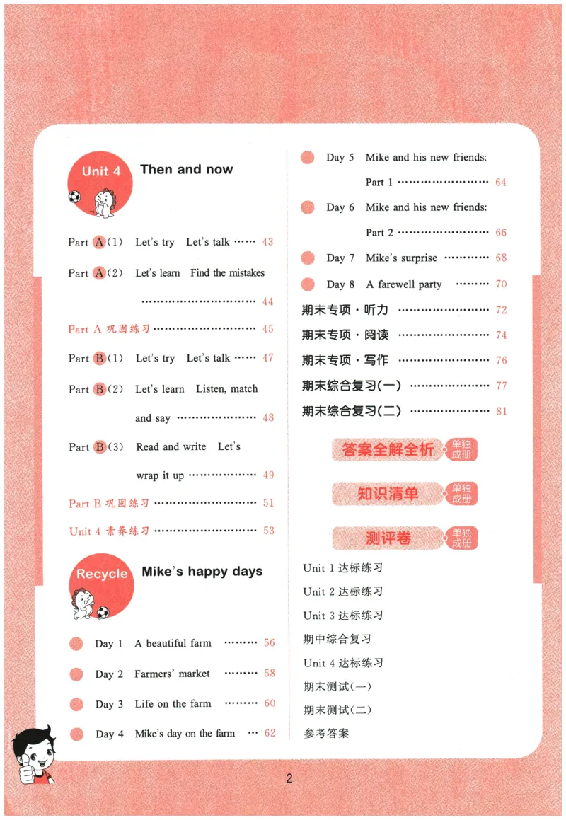 2026春《53天天练》英语PEP6下_2026春小学教辅大合集_7-26春《53天天练》系列_26春《53天天练》英语_26春《53天天练》英语PEP_2026春《53天天练》英语PEP6下