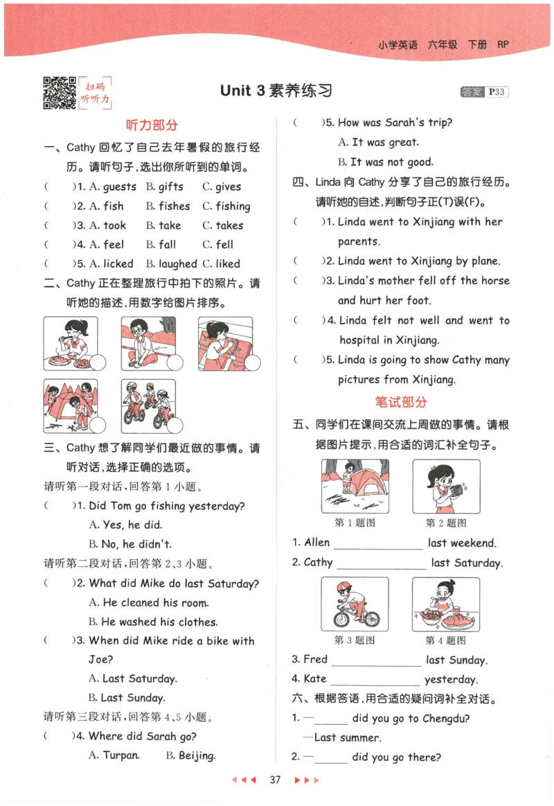 2026春《53天天练》英语PEP6下_2026春小学教辅大合集_7-26春《53天天练》系列_26春《53天天练》英语_26春《53天天练》英语PEP_2026春《53天天练》英语PEP6下