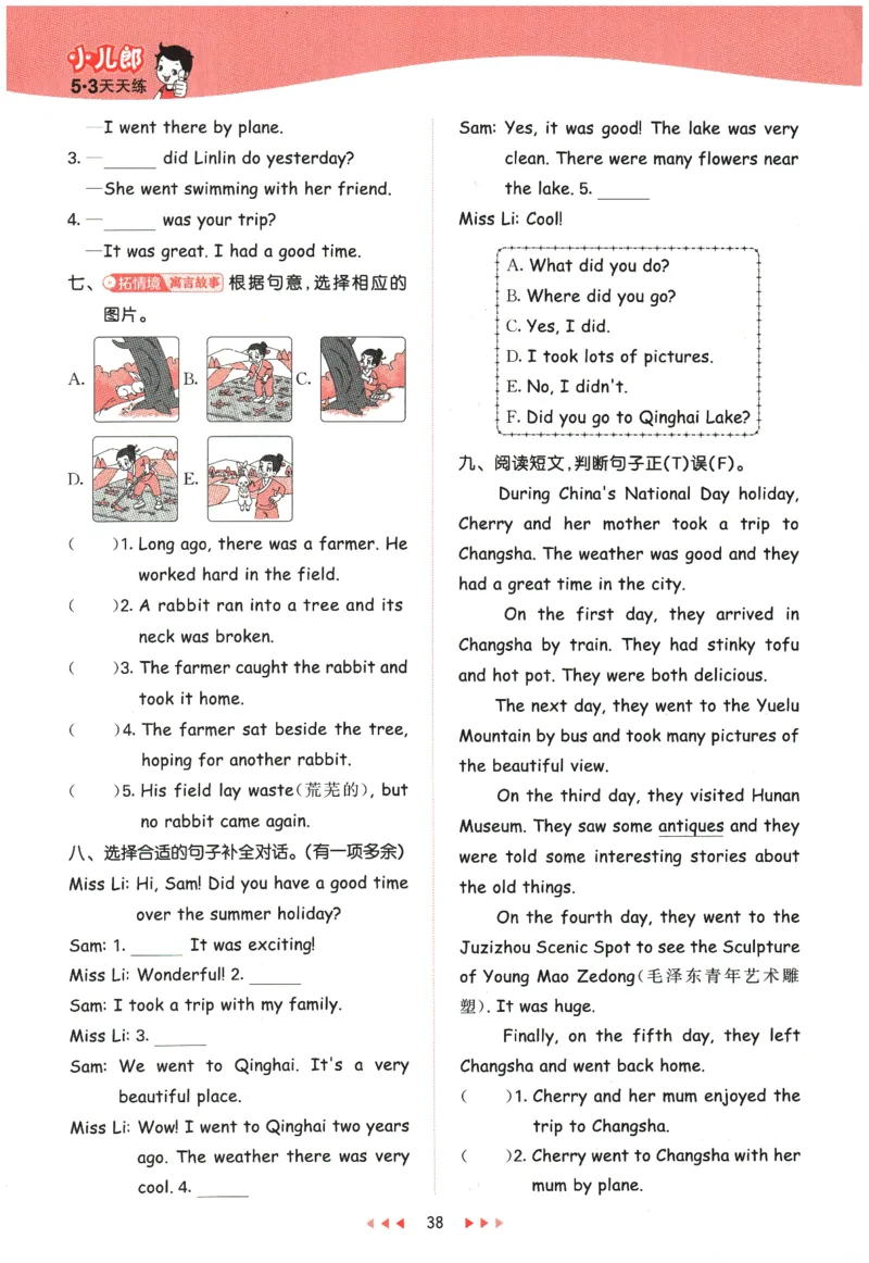 2026春《53天天练》英语PEP6下_2026春小学教辅大合集_7-26春《53天天练》系列_26春《53天天练》英语_26春《53天天练》英语PEP_2026春《53天天练》英语PEP6下