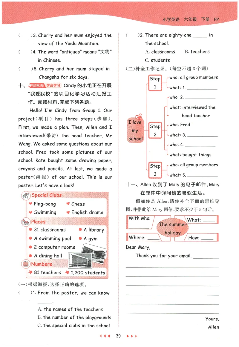 2026春《53天天练》英语PEP6下_2026春小学教辅大合集_7-26春《53天天练》系列_26春《53天天练》英语_26春《53天天练》英语PEP_2026春《53天天练》英语PEP6下