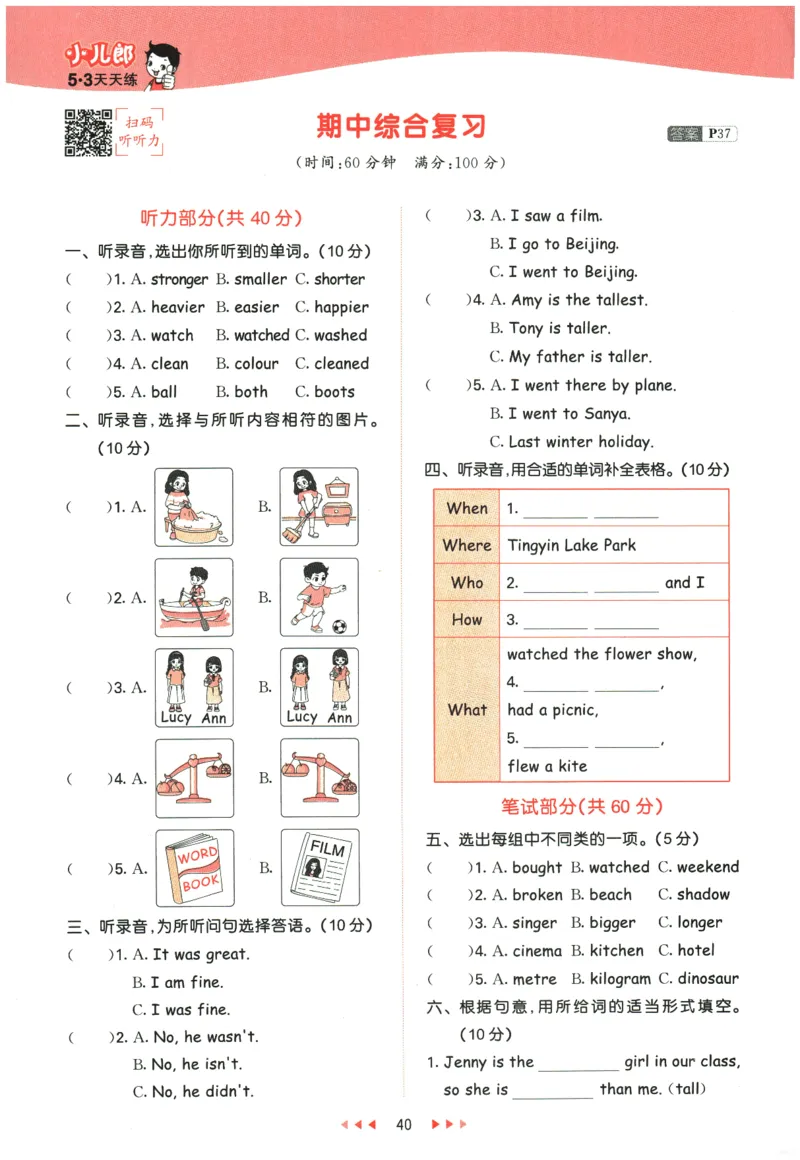 2026春《53天天练》英语PEP6下_2026春小学教辅大合集_7-26春《53天天练》系列_26春《53天天练》英语_26春《53天天练》英语PEP_2026春《53天天练》英语PEP6下