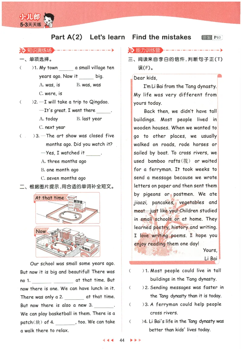 2026春《53天天练》英语PEP6下_2026春小学教辅大合集_7-26春《53天天练》系列_26春《53天天练》英语_26春《53天天练》英语PEP_2026春《53天天练》英语PEP6下