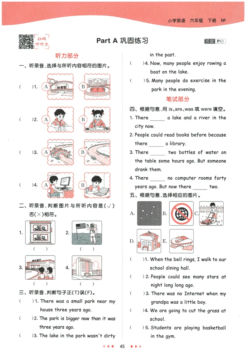2026春《53天天练》英语PEP6下_2026春小学教辅大合集_7-26春《53天天练》系列_26春《53天天练》英语_26春《53天天练》英语PEP_2026春《53天天练》英语PEP6下