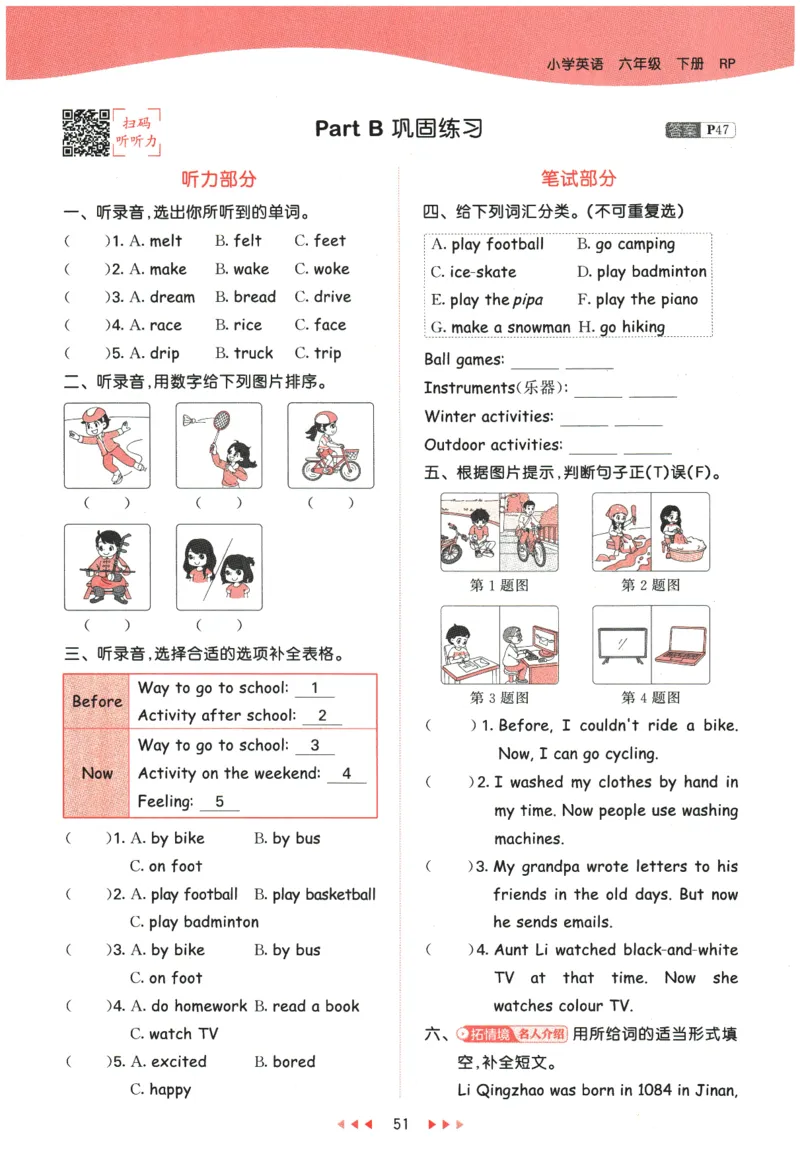 2026春《53天天练》英语PEP6下_2026春小学教辅大合集_7-26春《53天天练》系列_26春《53天天练》英语_26春《53天天练》英语PEP_2026春《53天天练》英语PEP6下