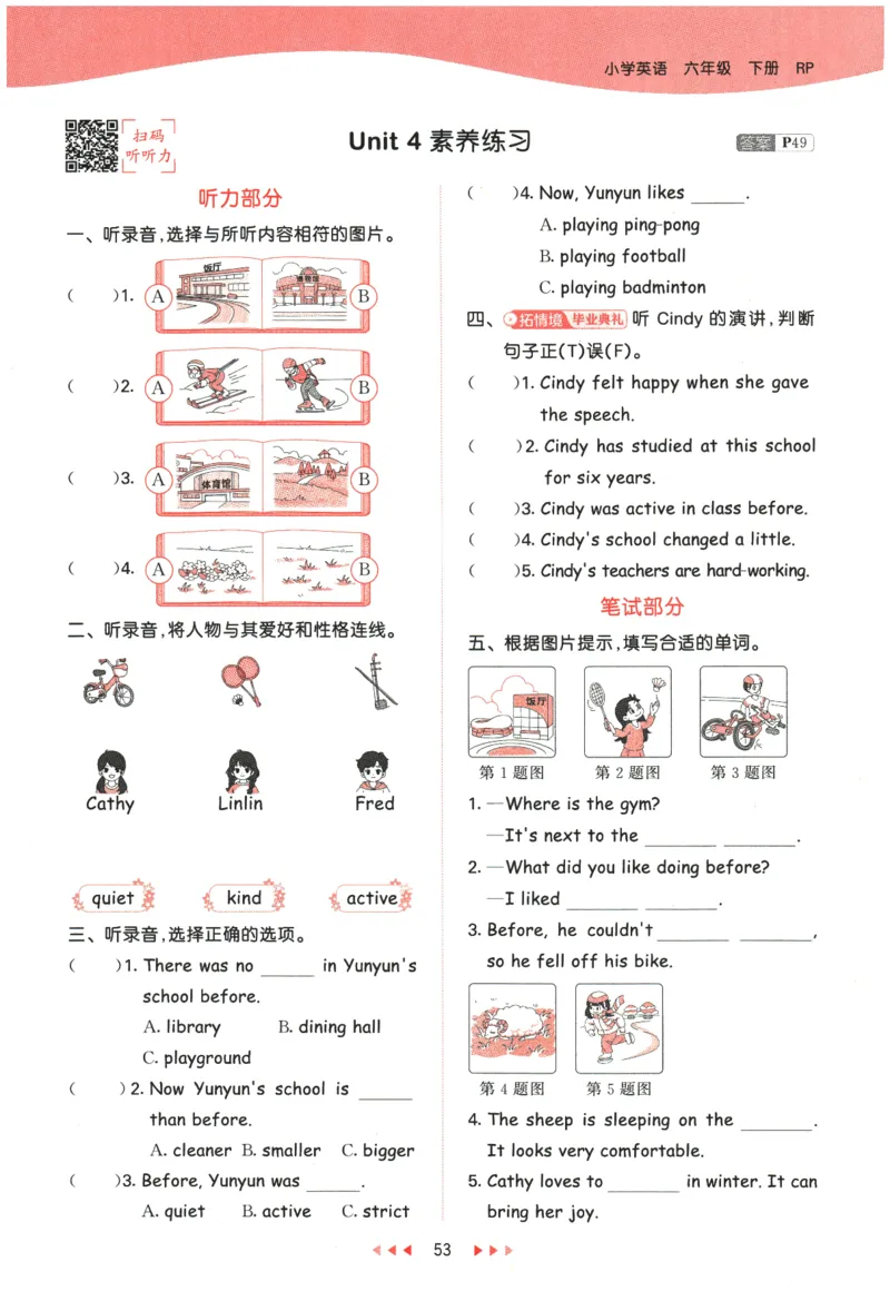2026春《53天天练》英语PEP6下_2026春小学教辅大合集_7-26春《53天天练》系列_26春《53天天练》英语_26春《53天天练》英语PEP_2026春《53天天练》英语PEP6下