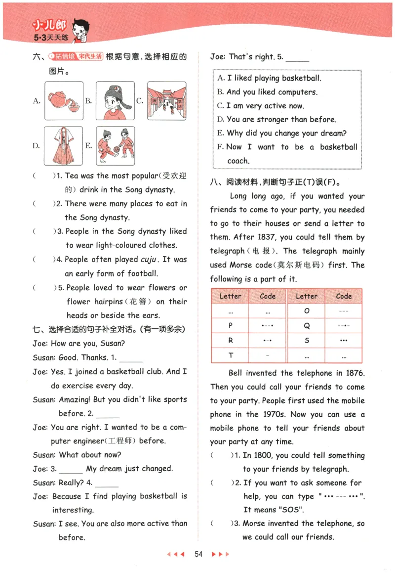 2026春《53天天练》英语PEP6下_2026春小学教辅大合集_7-26春《53天天练》系列_26春《53天天练》英语_26春《53天天练》英语PEP_2026春《53天天练》英语PEP6下