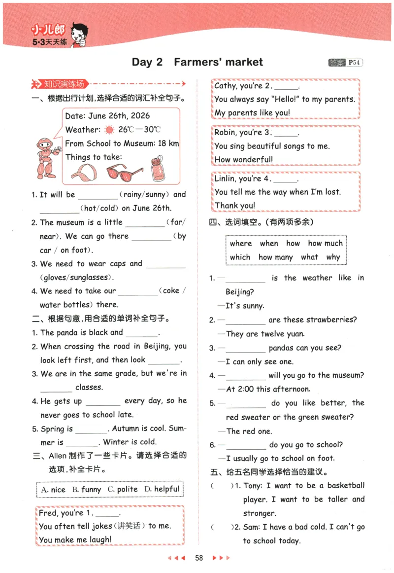 2026春《53天天练》英语PEP6下_2026春小学教辅大合集_7-26春《53天天练》系列_26春《53天天练》英语_26春《53天天练》英语PEP_2026春《53天天练》英语PEP6下