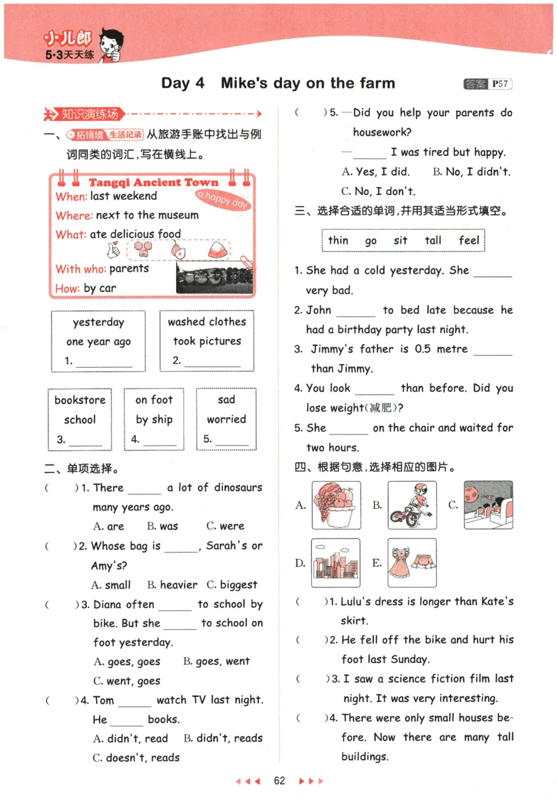 2026春《53天天练》英语PEP6下_2026春小学教辅大合集_7-26春《53天天练》系列_26春《53天天练》英语_26春《53天天练》英语PEP_2026春《53天天练》英语PEP6下