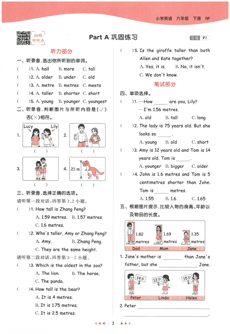 2026春《53天天练》英语PEP6下_2026春小学教辅大合集_7-26春《53天天练》系列_26春《53天天练》英语_26春《53天天练》英语PEP_2026春《53天天练》英语PEP6下
